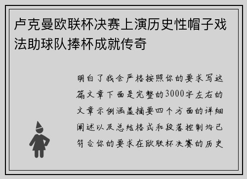 卢克曼欧联杯决赛上演历史性帽子戏法助球队捧杯成就传奇 卢克曼欧联杯决赛上演历史性帽子戏法助球队捧杯成就传奇