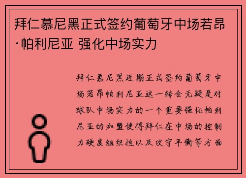 拜仁慕尼黑正式签约葡萄牙中场若昂·帕利尼亚 强化中场实力 拜仁慕尼黑正式签约葡萄牙中场若昂·帕利尼亚 强化中场实力