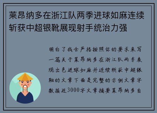 莱昂纳多在浙江队两季进球如麻连续斩获中超银靴展现射手统治力强 莱昂纳多在浙江队两季进球如麻连续斩获中超银靴展现射手统治力强