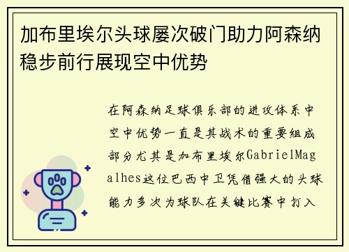 加布里埃尔头球屡次破门助力阿森纳稳步前行展现空中优势 加布里埃尔头球屡次破门助力阿森纳稳步前行展现空中优势