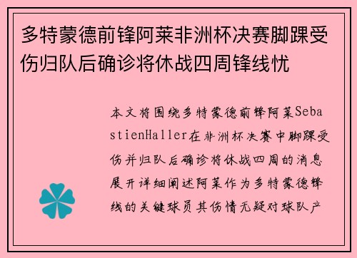 多特蒙德前锋阿莱非洲杯决赛脚踝受伤归队后确诊将休战四周锋线忧 多特蒙德前锋阿莱非洲杯决赛脚踝受伤归队后确诊将休战四周锋线忧