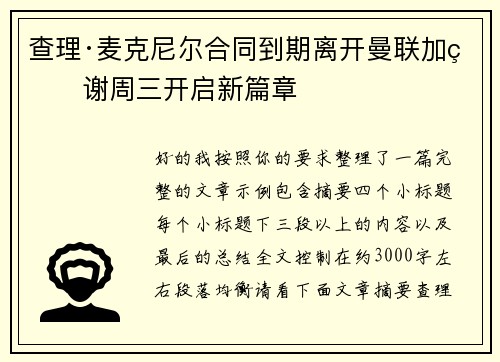 查理·麦克尼尔合同到期离开曼联加盟谢周三开启新篇章 查理·麦克尼尔合同到期离开曼联加盟谢周三开启新篇章